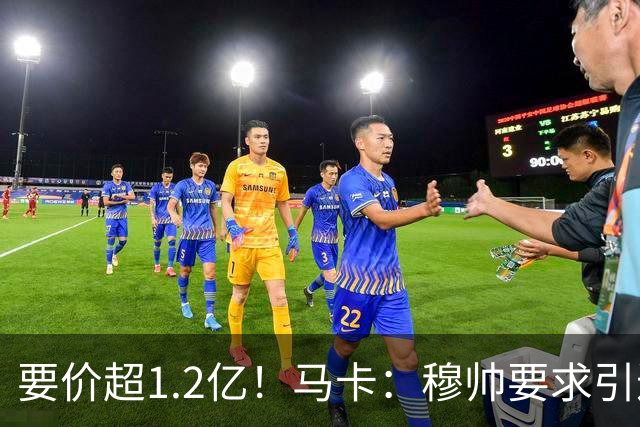 要价超1.2亿！马卡：穆帅要求引进恩佐 皇马将其列为中场头号目标