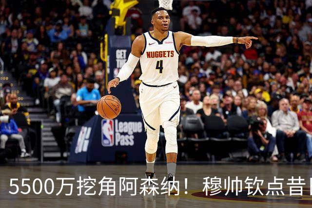 5500万挖角阿森纳！穆帅钦点昔日弃将，这步棋能救活皇马防线吗？